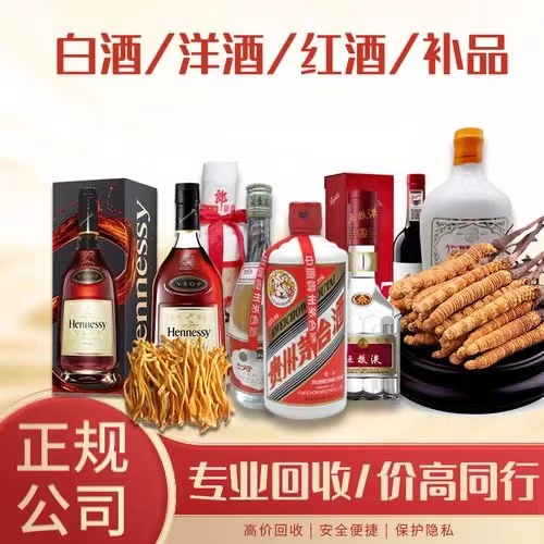 顺庆烟台蓬莱回收白酒茅台多少钱哪里回收(附近上门回收茅台酒）