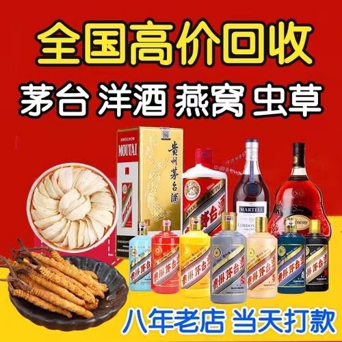 顺庆聊城临清酒水回收价格哪里回收(附近上门回收茅台酒）
