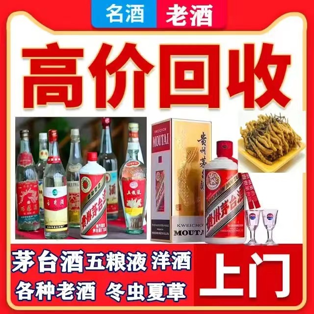 顺庆八十年茅台酒回收上门哪里回收(附近上门回收茅台酒）